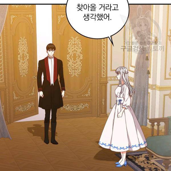 그 오빠들을 조심해 57화 75