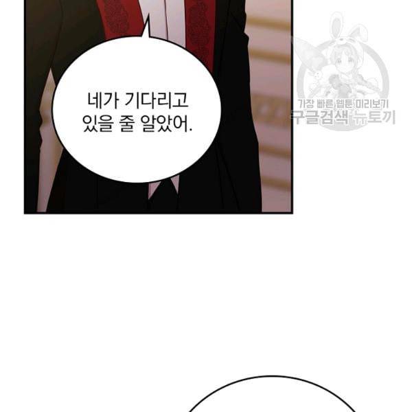 그 오빠들을 조심해 57화 77