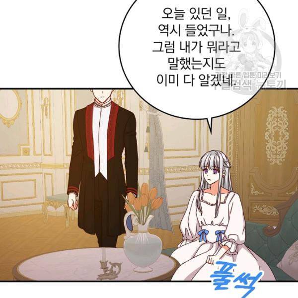 그 오빠들을 조심해 57화 78