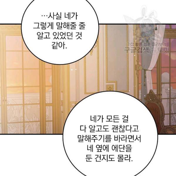 그 오빠들을 조심해 57화 81