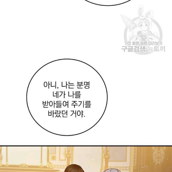 그 오빠들을 조심해 57화 82