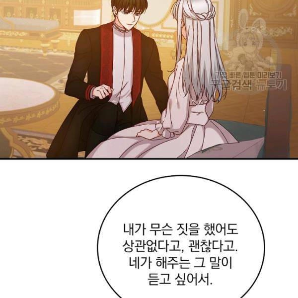 그 오빠들을 조심해 57화 83