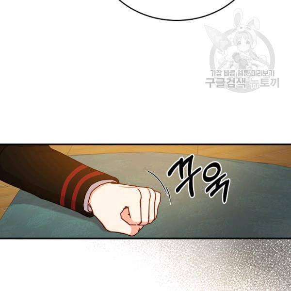 그 오빠들을 조심해 57화 84