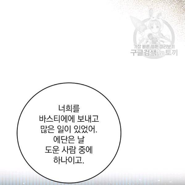 그 오빠들을 조심해 57화 85