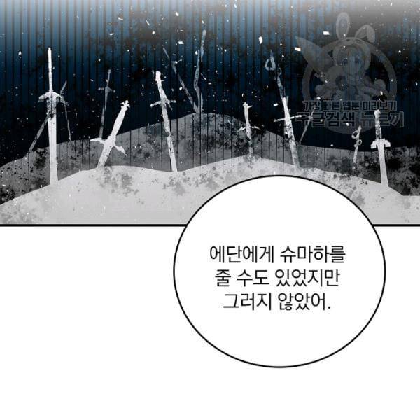 그 오빠들을 조심해 57화 86