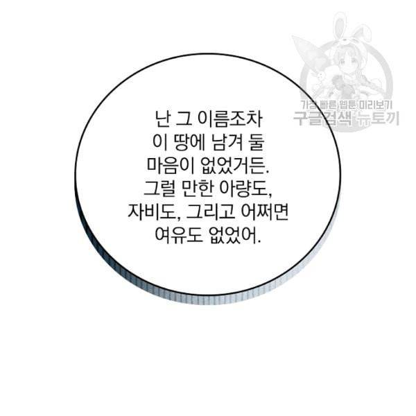 그 오빠들을 조심해 57화 87