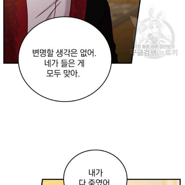 그 오빠들을 조심해 57화 89
