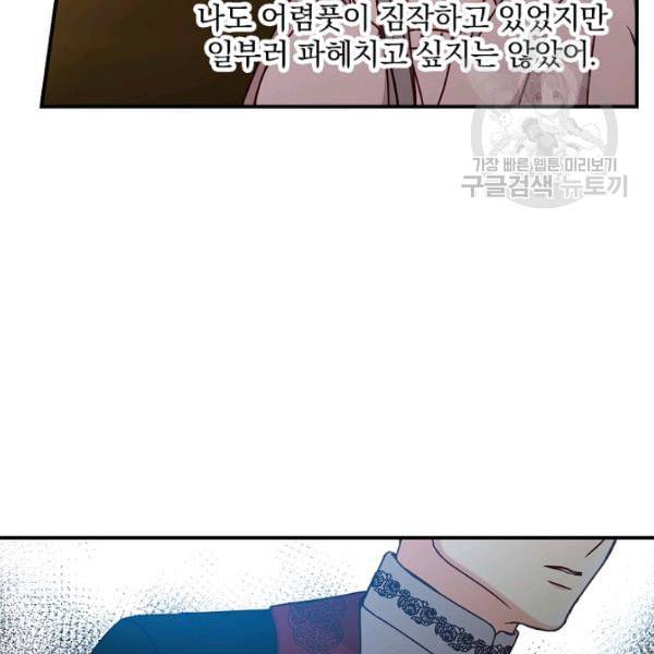 그 오빠들을 조심해 57화 91