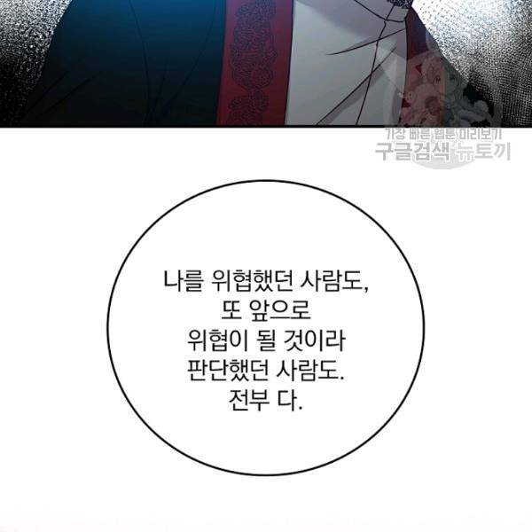 그 오빠들을 조심해 57화 92