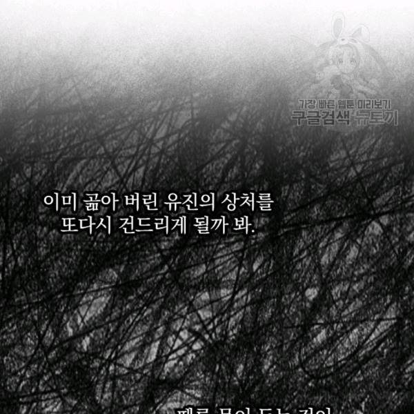 그 오빠들을 조심해 57화 93