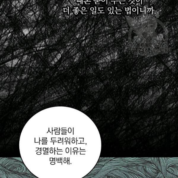 그 오빠들을 조심해 57화 94