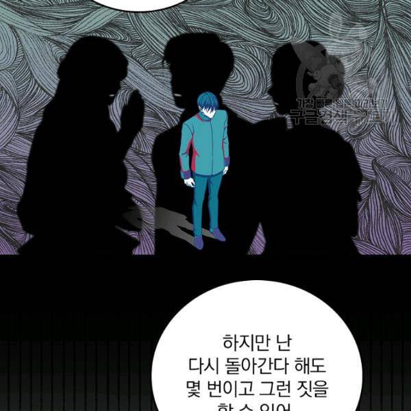 그 오빠들을 조심해 57화 95