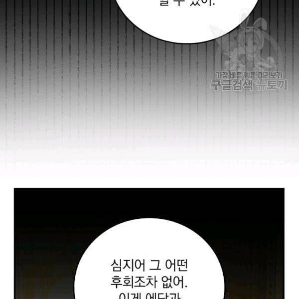 그 오빠들을 조심해 57화 96