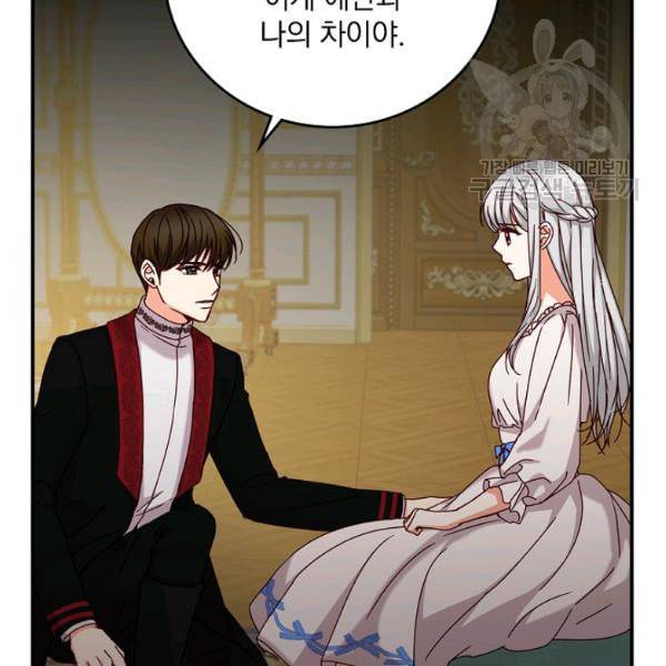 그 오빠들을 조심해 57화 97