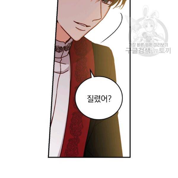 그 오빠들을 조심해 57화 101