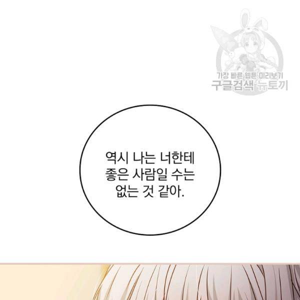 그 오빠들을 조심해 57화 102
