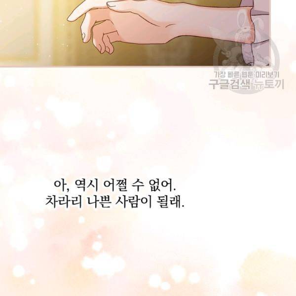그 오빠들을 조심해 57화 104