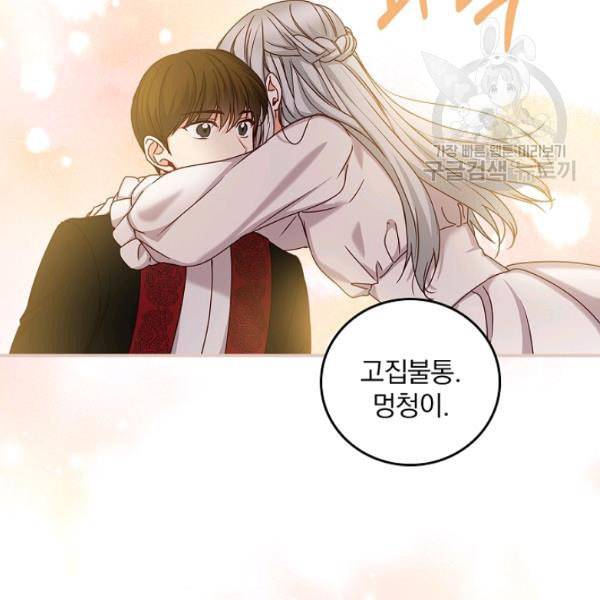 그 오빠들을 조심해 57화 106