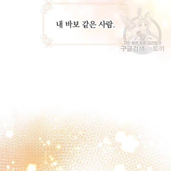 그 오빠들을 조심해 57화 107