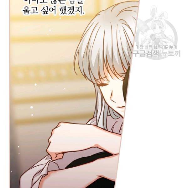 그 오빠들을 조심해 57화 109
