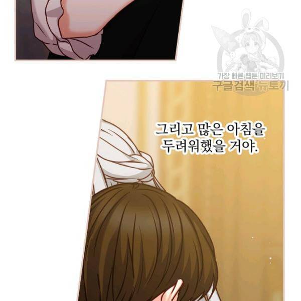그 오빠들을 조심해 57화 110