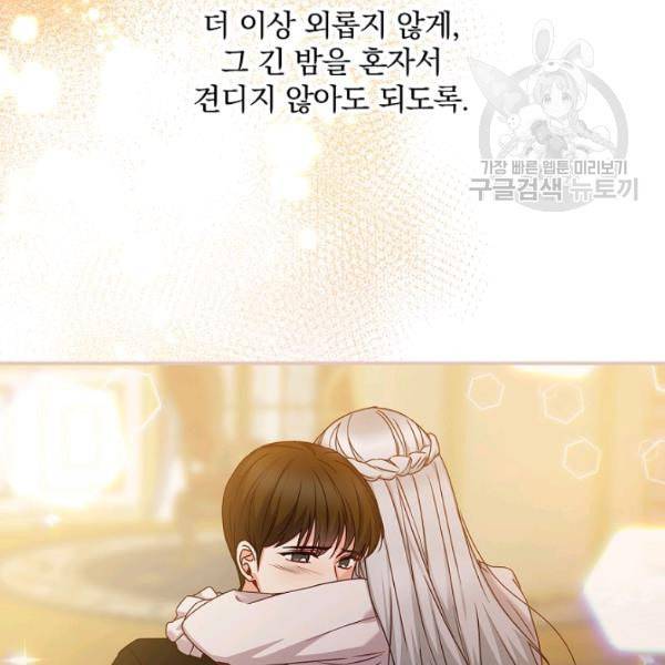 그 오빠들을 조심해 57화 112