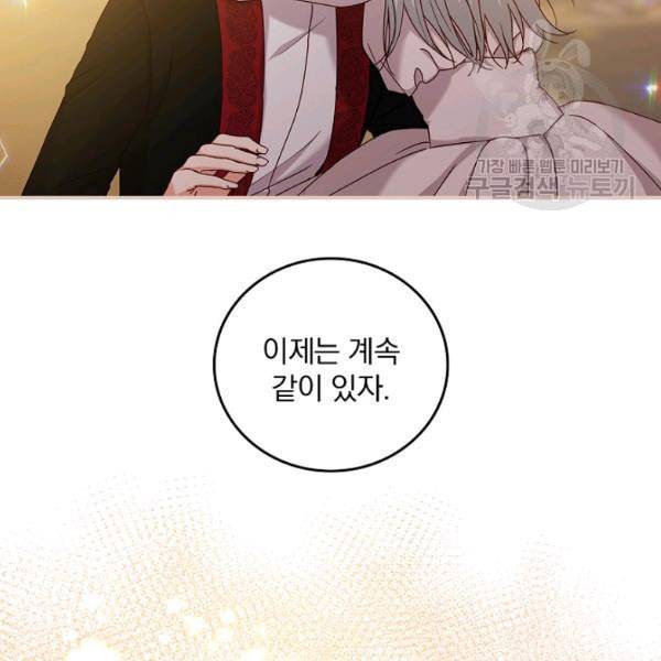그 오빠들을 조심해 57화 113