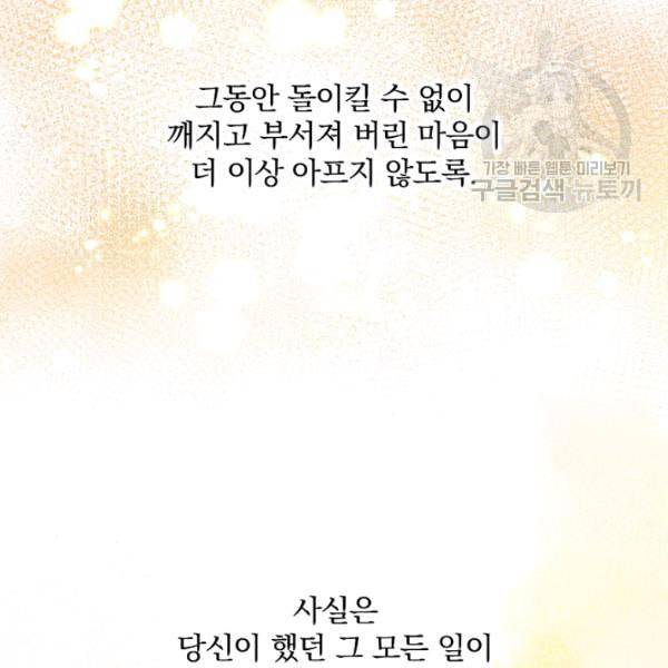 그 오빠들을 조심해 57화 114