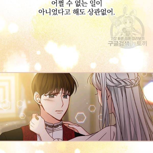 그 오빠들을 조심해 57화 115