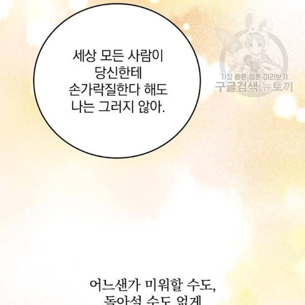 그 오빠들을 조심해 57화 116