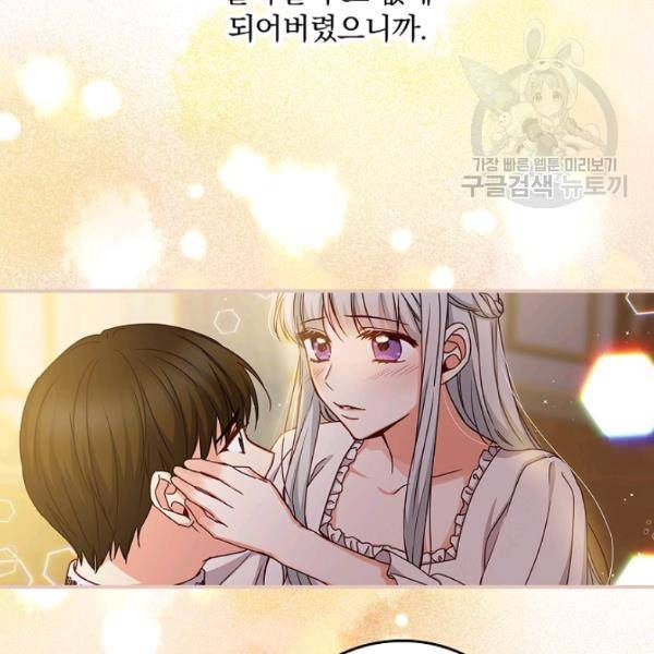 그 오빠들을 조심해 57화 117