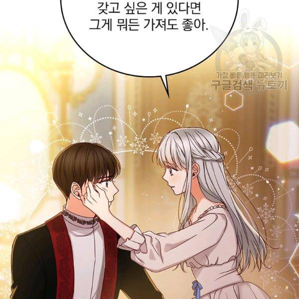 그 오빠들을 조심해 57화 119
