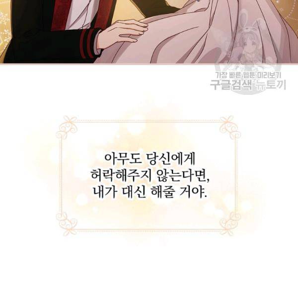 그 오빠들을 조심해 57화 120