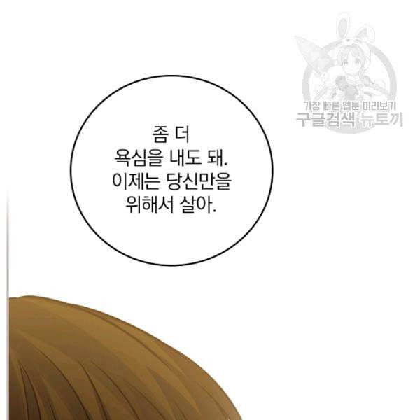 그 오빠들을 조심해 57화 121