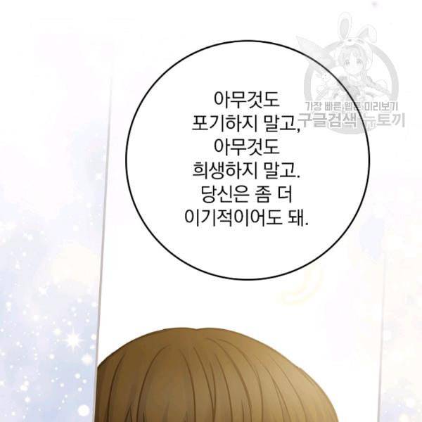 그 오빠들을 조심해 57화 123