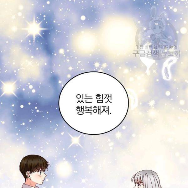 그 오빠들을 조심해 57화 125