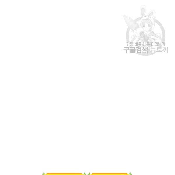 그 오빠들을 조심해 57화 127