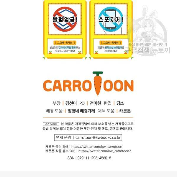 그 오빠들을 조심해 57화 128