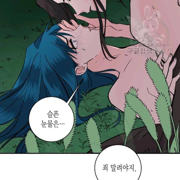 연록흔 101화 7