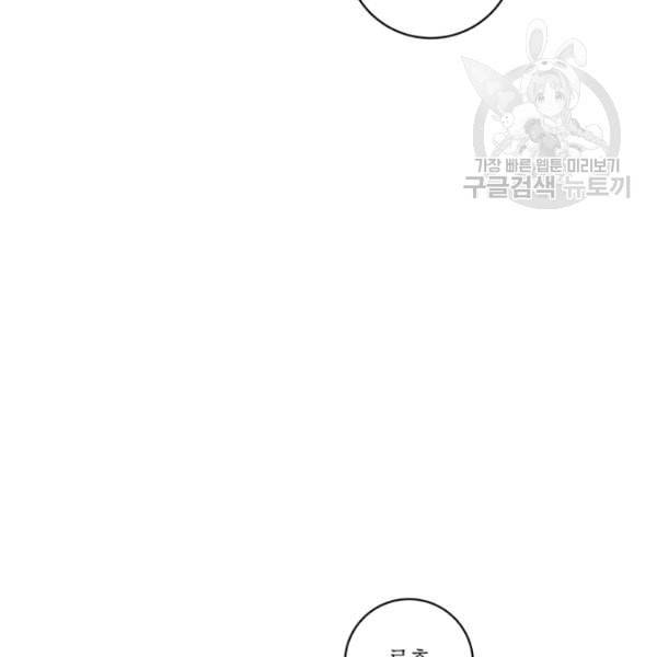 연록흔 101화 8