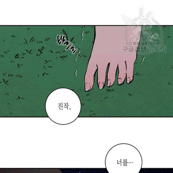 연록흔 101화 11