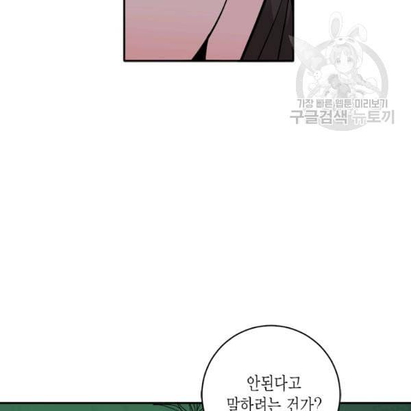 연록흔 101화 14