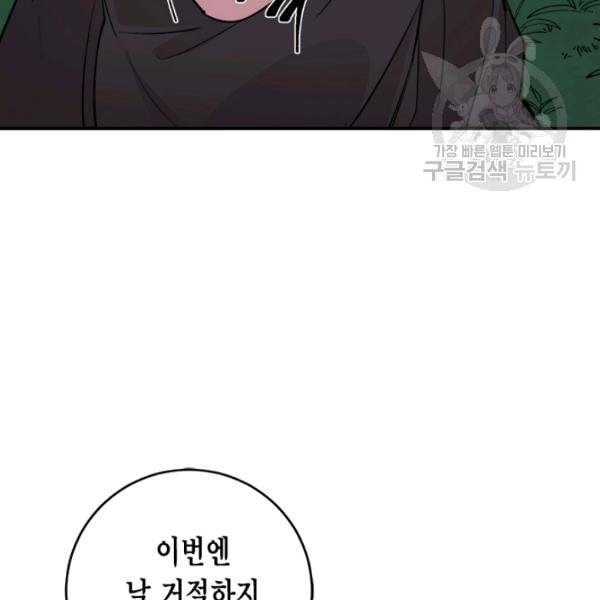 연록흔 101화 16