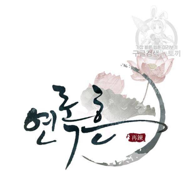 연록흔 101화 19