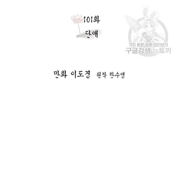 연록흔 101화 20