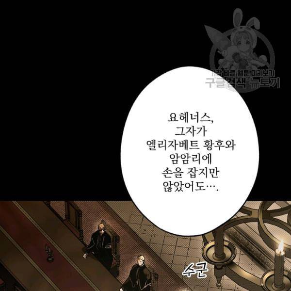 어떤 계모님의 메르헨 59화 6