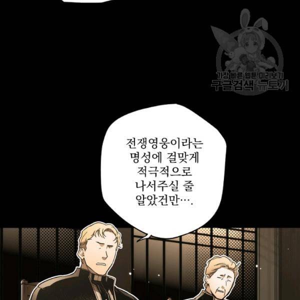 어떤 계모님의 메르헨 59화 8