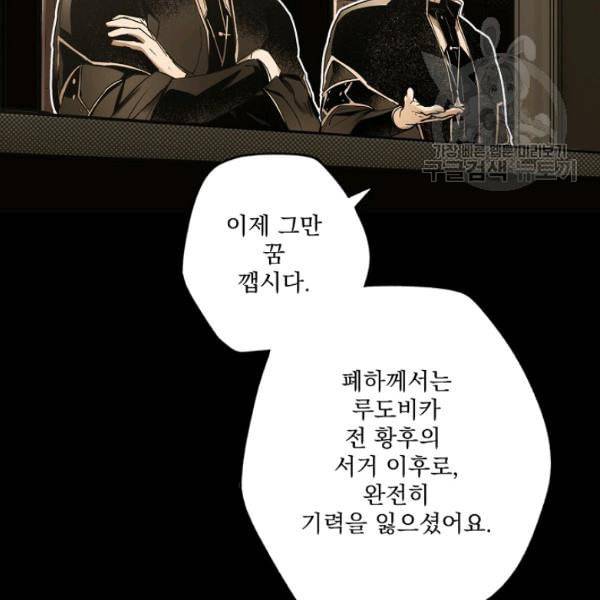 어떤 계모님의 메르헨 59화 9