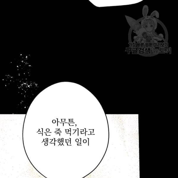 어떤 계모님의 메르헨 59화 10