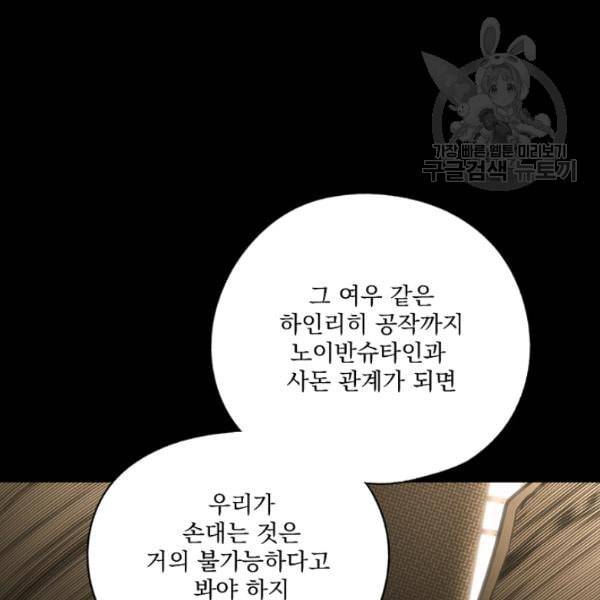 어떤 계모님의 메르헨 59화 14
